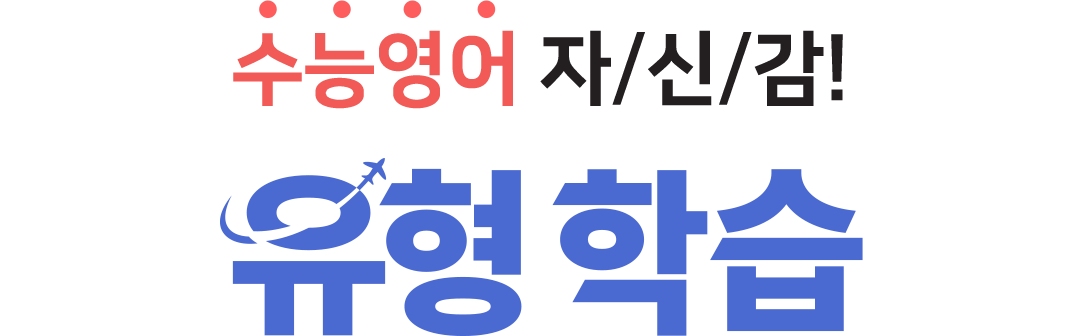유형 학습